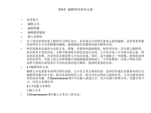 编辑网页基本元素