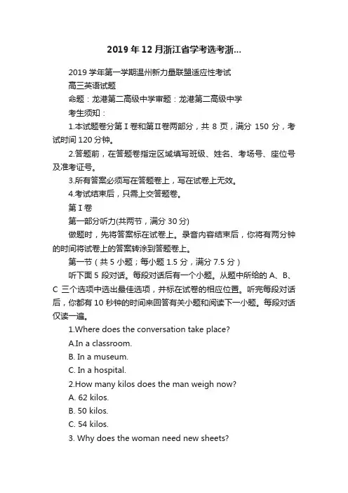 2019年12月浙江省学考选考浙...