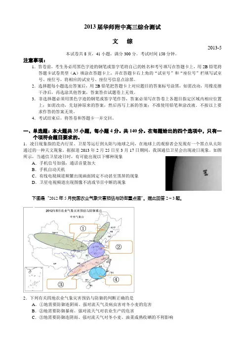 2013广东省华南师范大学附中高三5月综合测试文综试题及答案