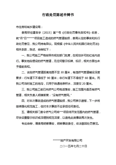 行政处罚陈述申辩书