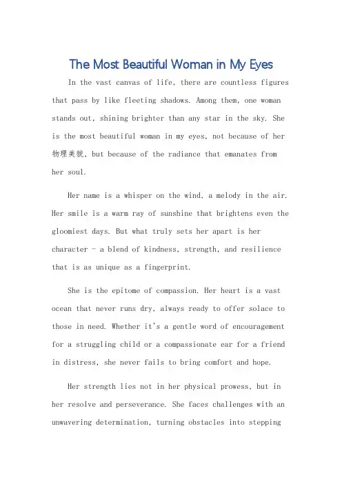 我眼中最美的她英文作文