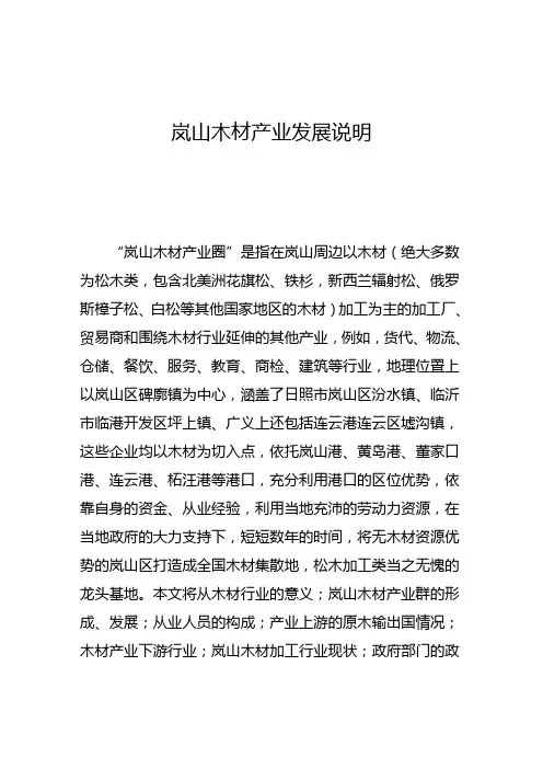 岚山木材行业发展说明.