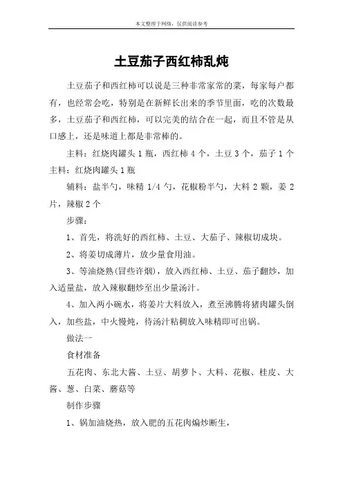 土豆茄子西红柿乱炖