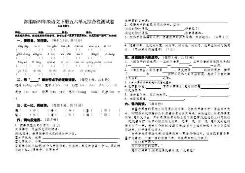 部编版四年级语文下册五六单元综合检测试卷