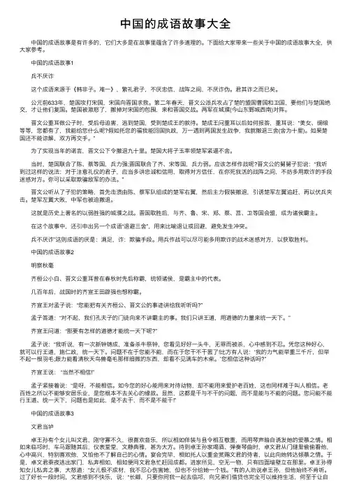 中国的成语故事大全