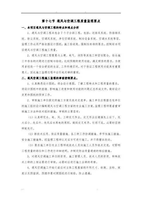 通风与空调工程质量监理要点说明