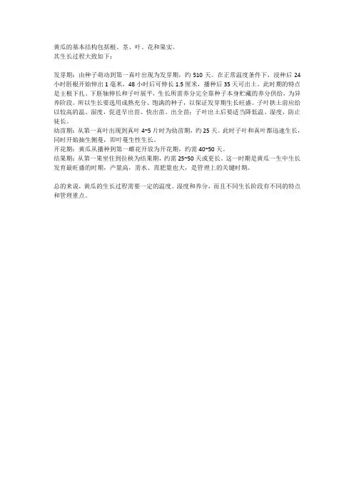 黄瓜的基本结构及生长过程