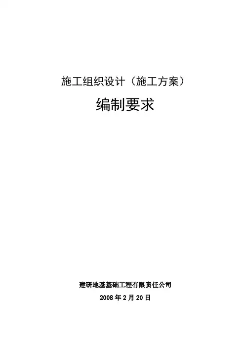 施工组织编制要求封面