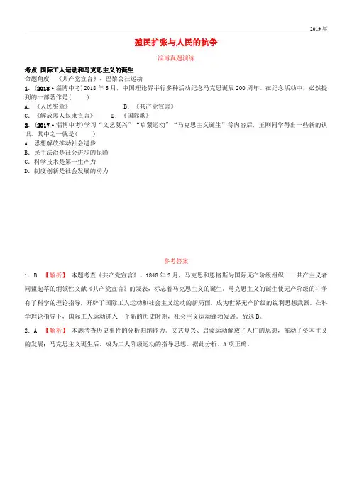 (淄博专版)2020届中考历史复习 第十二单元 殖民扩张与人民的抗争真题演练