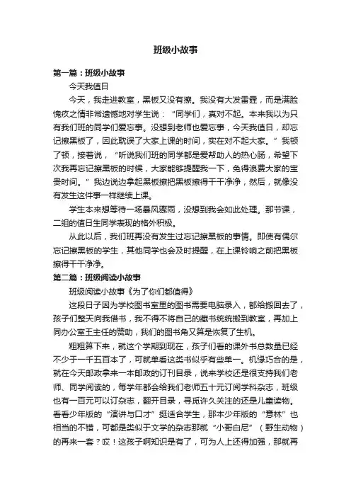 班级小故事
