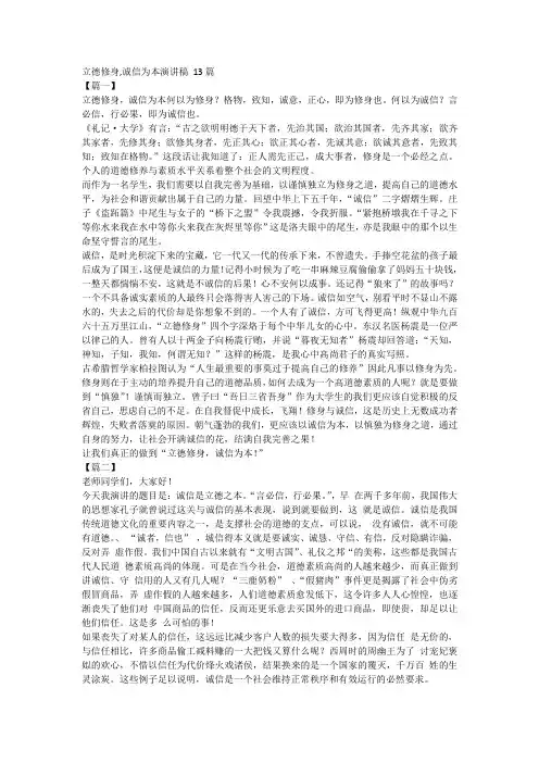立德修身,诚信为本演讲稿 13篇