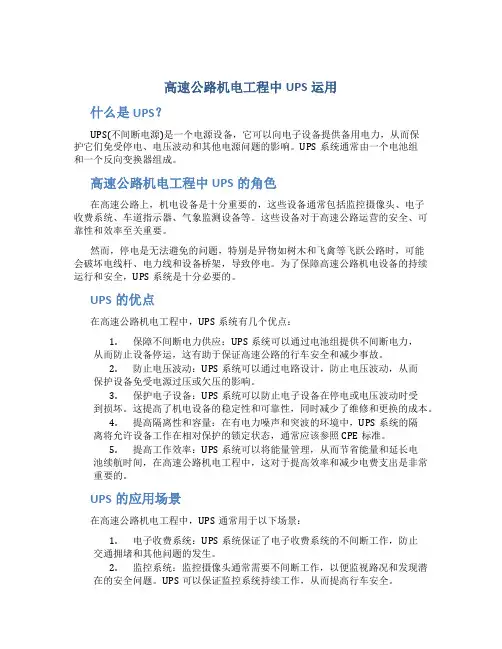 高速公路机电工程中UPS运用