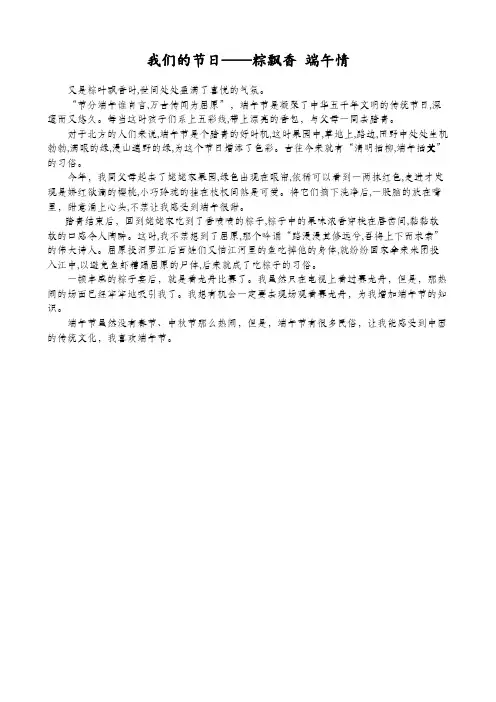 粽飘香 端午情