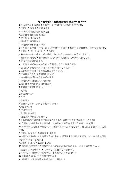 【特岗教师】最新2019年特岗教师考试《教育基础知识》必刷300题含参考答案