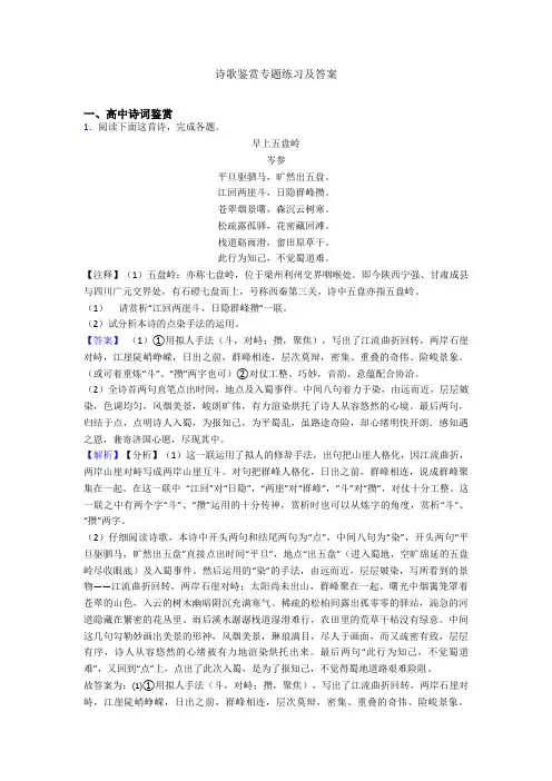 诗歌鉴赏专题练习及答案
