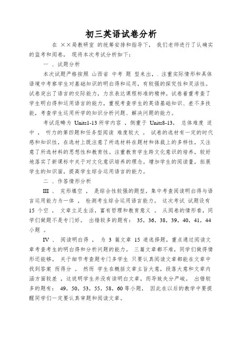 初三英语试卷分析