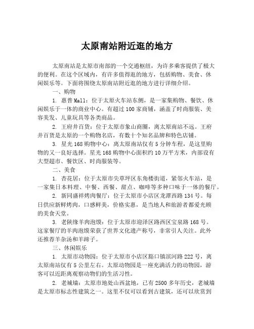 太原南站附近逛的地方
