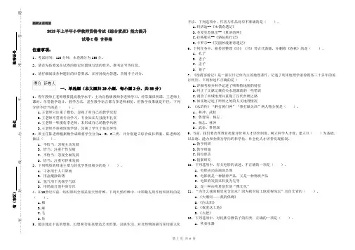 2019年上半年小学教师资格考试《综合素质》能力提升试卷C卷 含答案