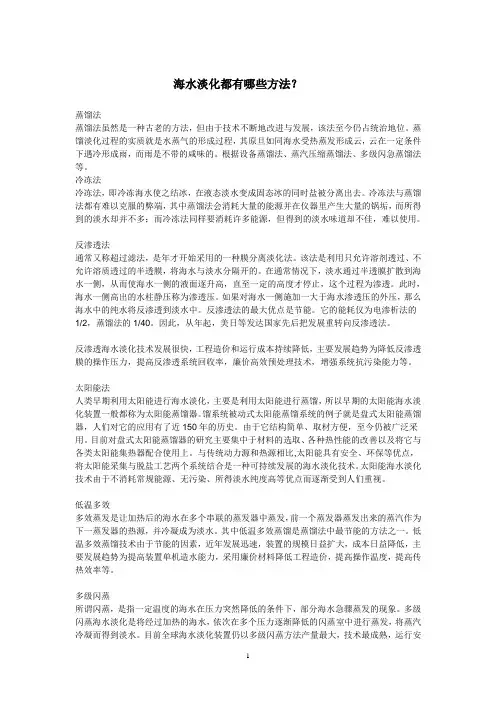 海水淡化常用方法-多级闪急蒸馏法
