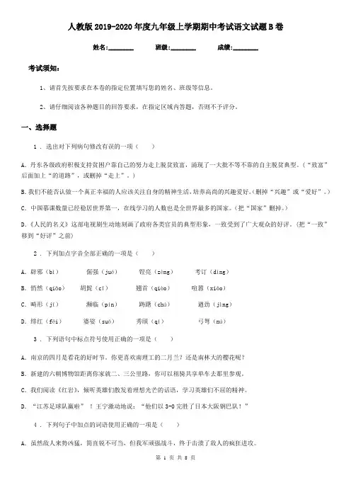 人教版2019-2020年度九年级上学期期中考试语文试题B卷(模拟)