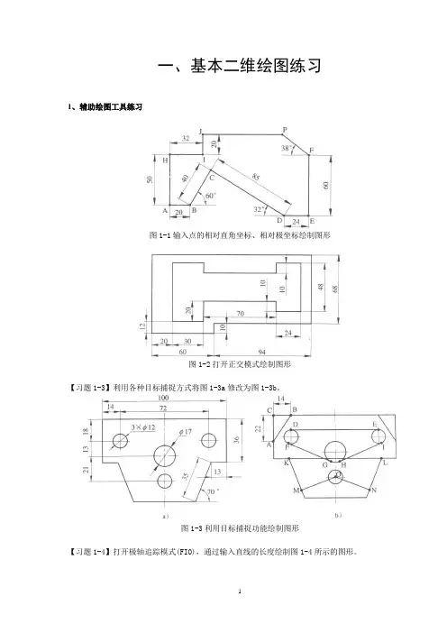 机械cad绘图题库