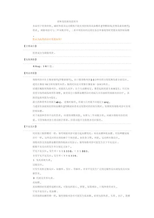 诺和龙的使用说明书