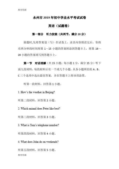 【教育资料】湖南永州市初中学业水平考试试卷 英语(试题卷)学习专用