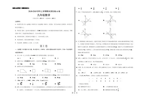 学易密卷：段考模拟君之2017-2018学年九年级数学上学期期末考试原创模拟卷(湖南A卷)(考试版)-word文档