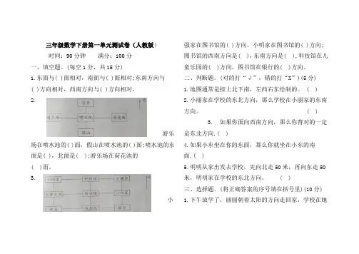 三年级数学下册第一单元达标测试卷人教版(含答案)