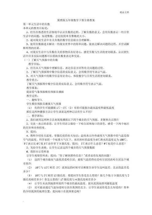 冀教版五年级数学下册全册教案模板