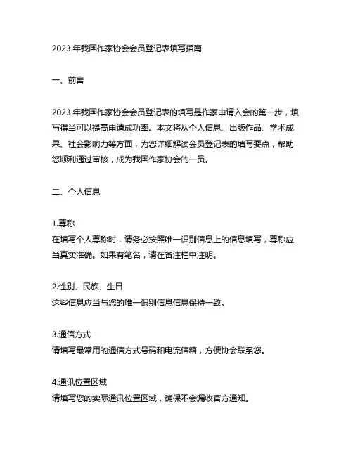 2023年中国作家协会会员登记表填写指南