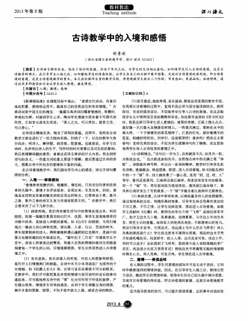 古诗教学中的入境和感悟