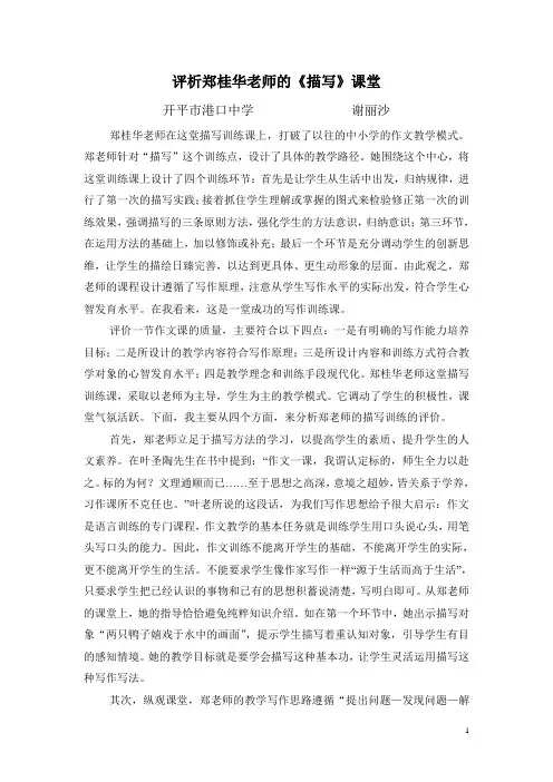 评析郑桂华老师的