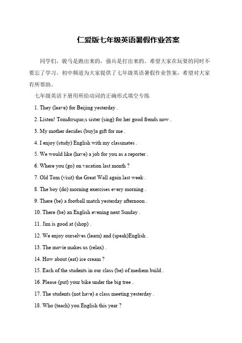 仁爱版七年级英语暑假作业答案