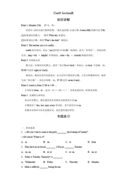 人教版英语七年级上册期末高频考点专题突破Unit9 SectionB