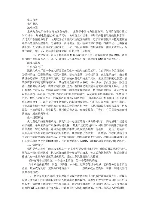重庆九龙电厂-火电厂介绍