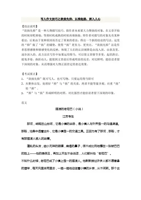 写人作文技巧之欲扬先抑