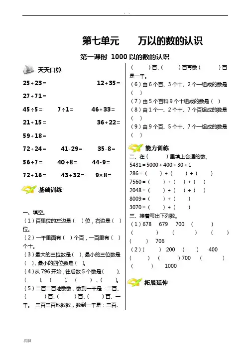 二年级(下册)数学第七单元习题