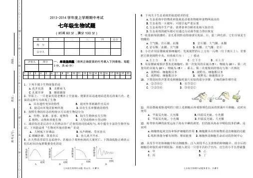 2013-2014学年度上学期期中生物试卷