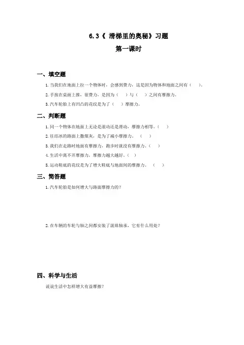 五年级上册科学试题 6.3《 滑梯里的奥秘》习题 大象版