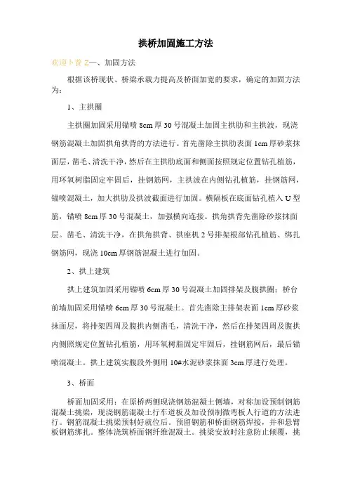 拱桥加固施工方法