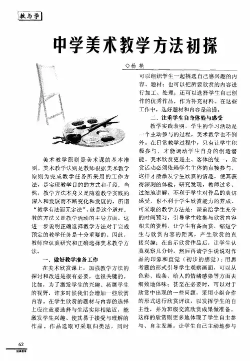 中学美术教学方法初探