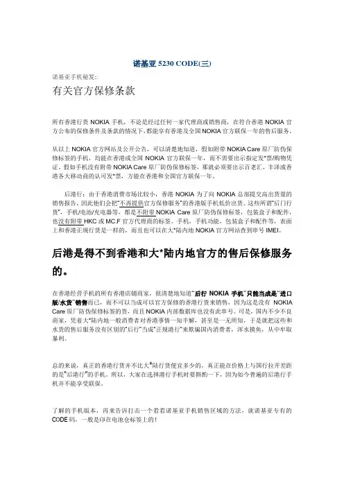 NOKIA手机行货辩别