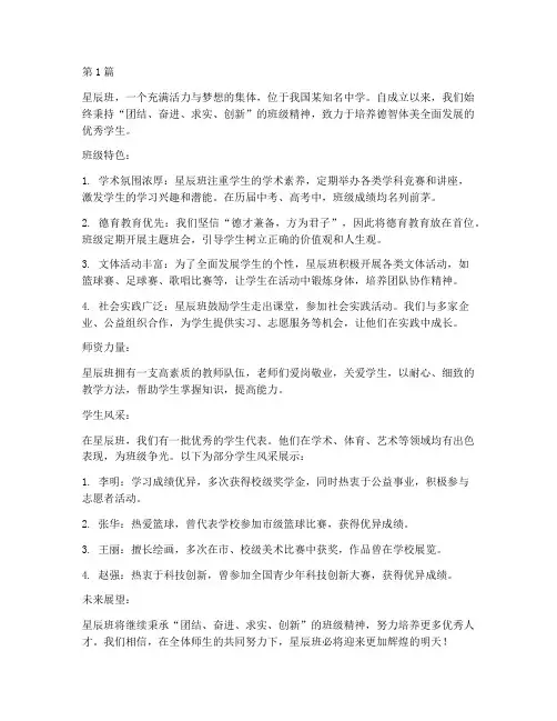 升旗班级简介200字(3篇)