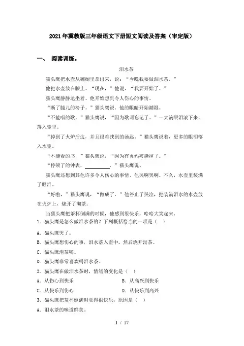 2021年冀教版三年级语文下册短文阅读及答案(审定版)