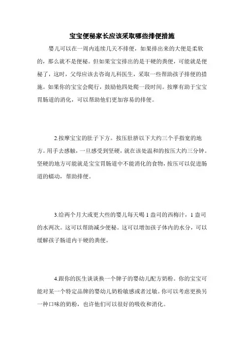 宝宝便秘家长应该采取哪些排便措施