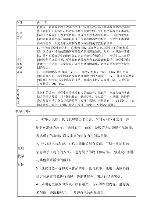 浙教版六年级美术下册教案全册