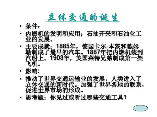 高二历史向“距离”挑战(PPT)4-1