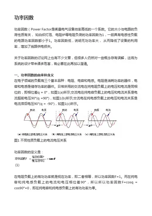 功率因数详解