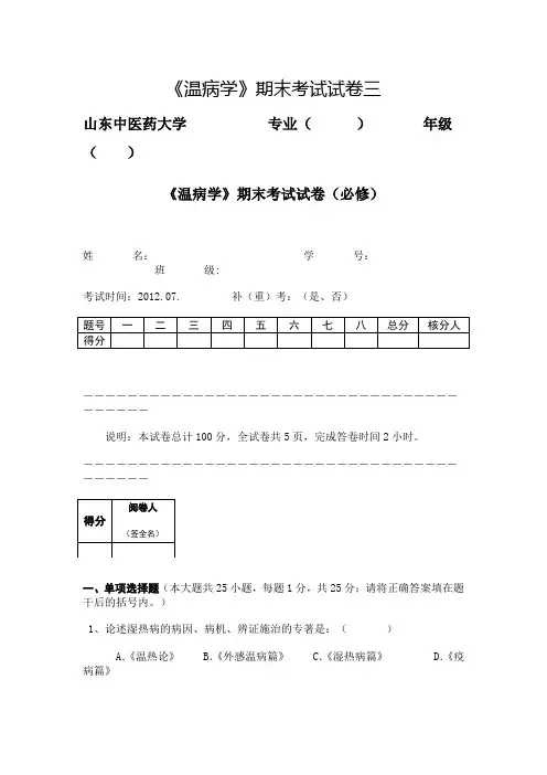 温病学 试卷 3